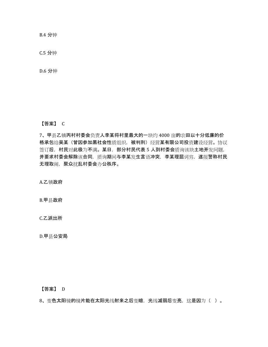 备考2025江西省吉安市泰和县公安警务辅助人员招聘题库练习试卷B卷附答案_第4页