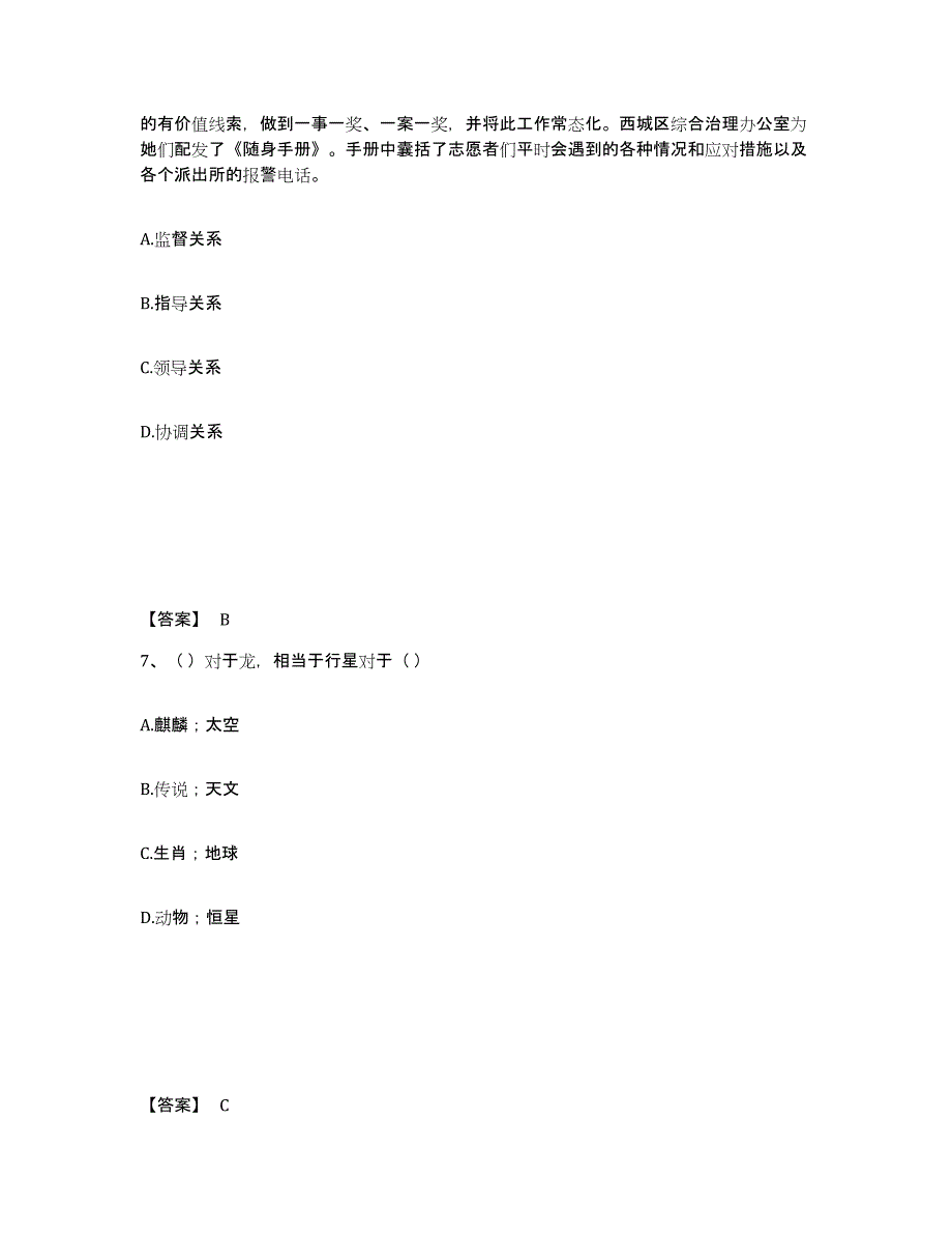 备考2025天津市和平区公安警务辅助人员招聘能力测试试卷B卷附答案_第4页