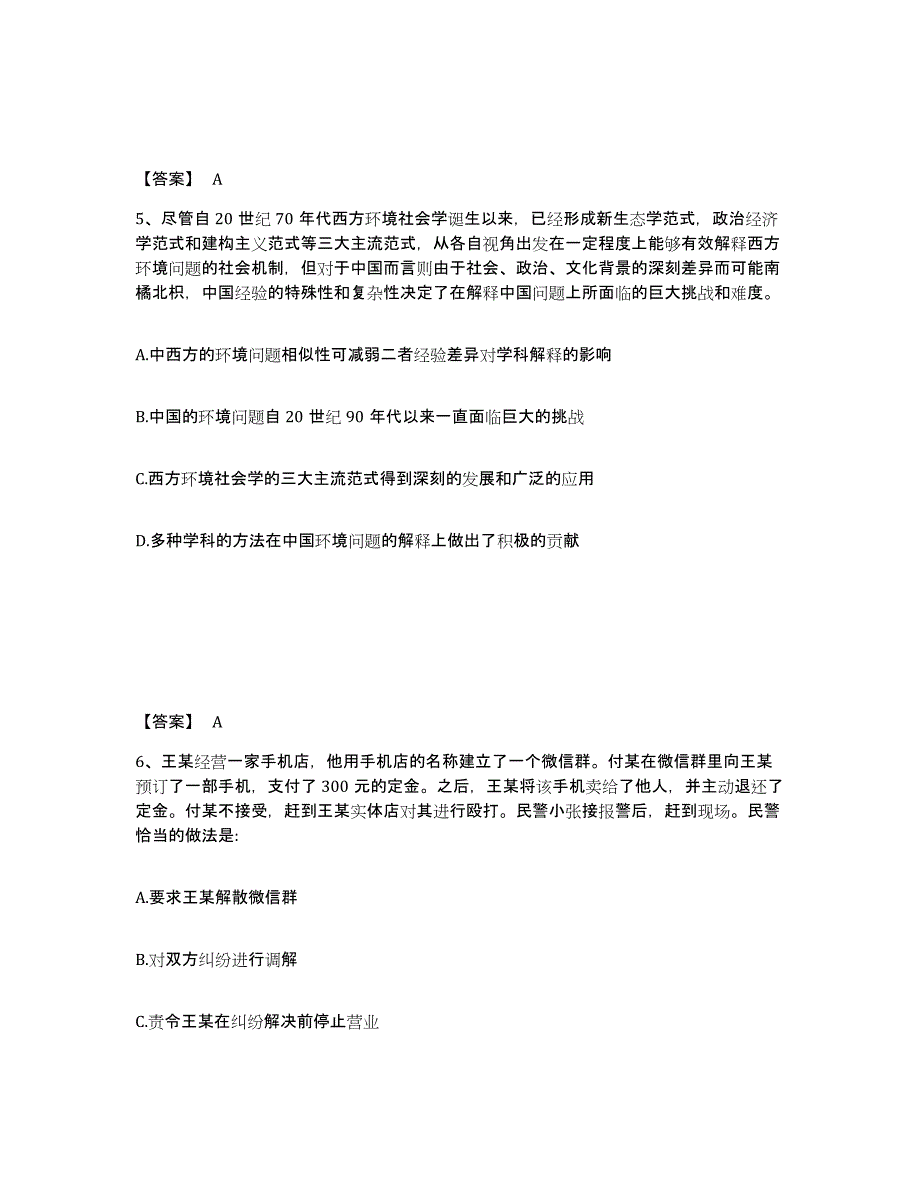 备考2025四川省凉山彝族自治州会东县公安警务辅助人员招聘模拟试题（含答案）_第3页