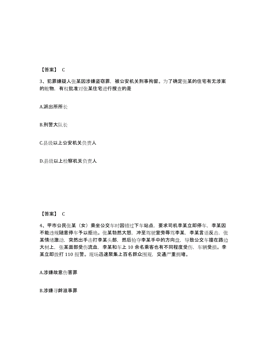 备考2025四川省自贡市公安警务辅助人员招聘强化训练试卷A卷附答案_第2页