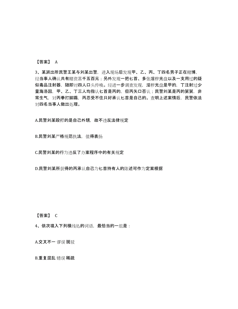 备考2025河北省保定市定州市公安警务辅助人员招聘自我提分评估(附答案)_第2页