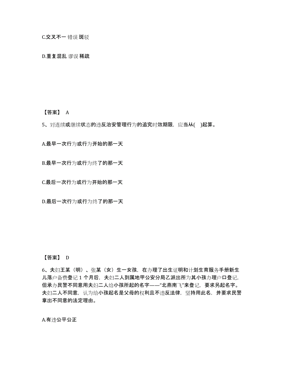 备考2025河北省保定市定州市公安警务辅助人员招聘自我提分评估(附答案)_第3页