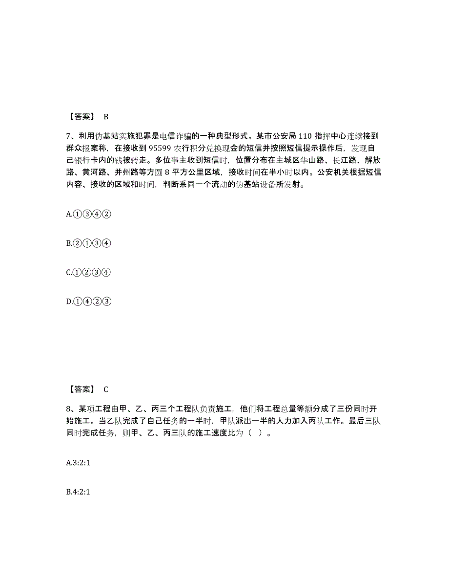 备考2025吉林省辽源市龙山区公安警务辅助人员招聘考前冲刺试卷A卷含答案_第4页