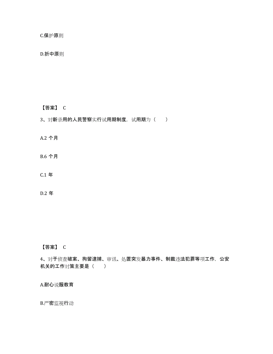 备考2025山东省泰安市东平县公安警务辅助人员招聘能力测试试卷A卷附答案_第2页