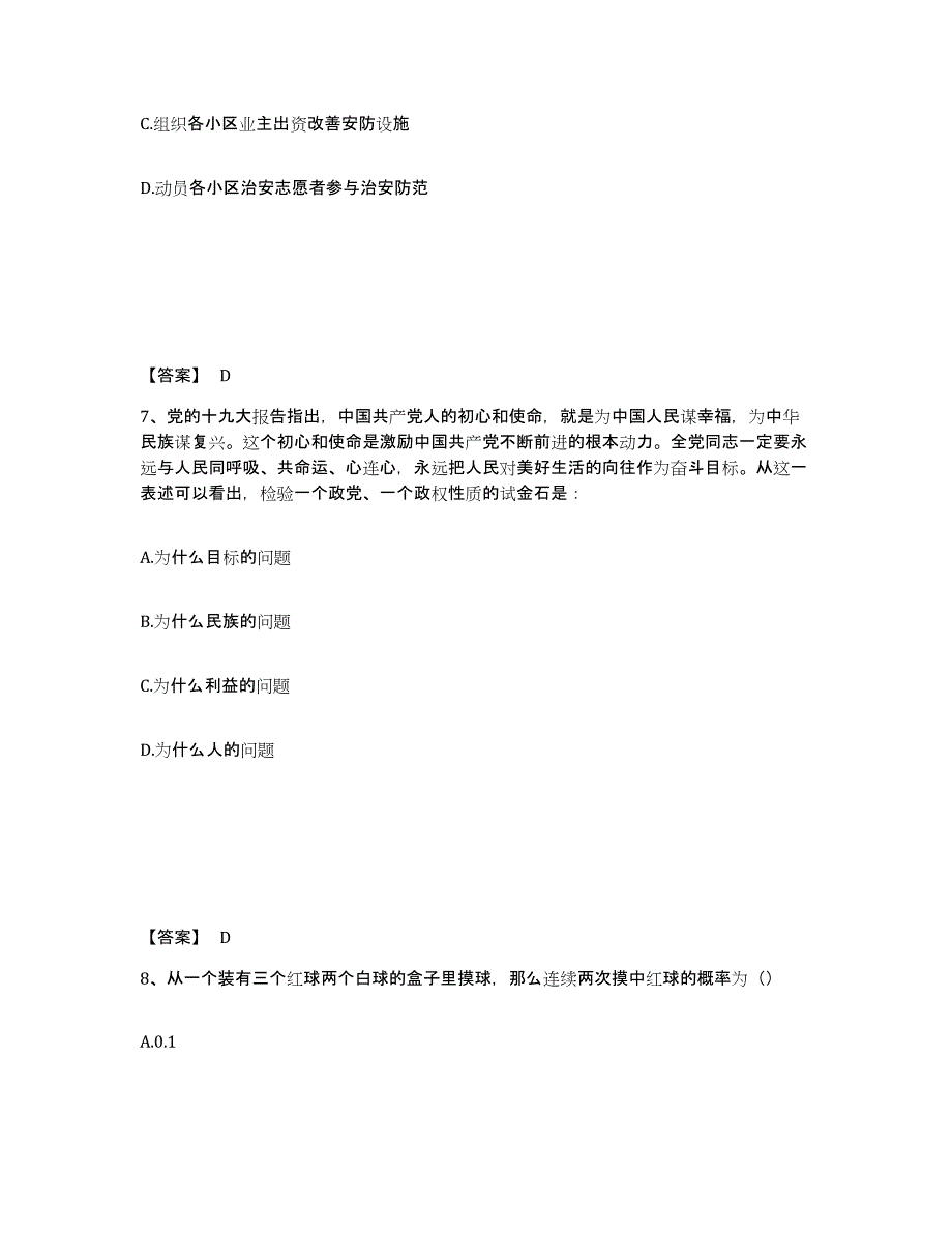 备考2025吉林省四平市梨树县公安警务辅助人员招聘押题练习试卷A卷附答案_第4页