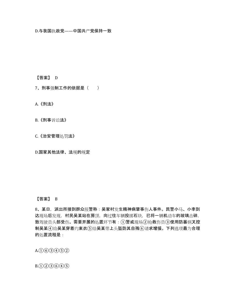 备考2025广东省深圳市宝安区公安警务辅助人员招聘每日一练试卷A卷含答案_第4页