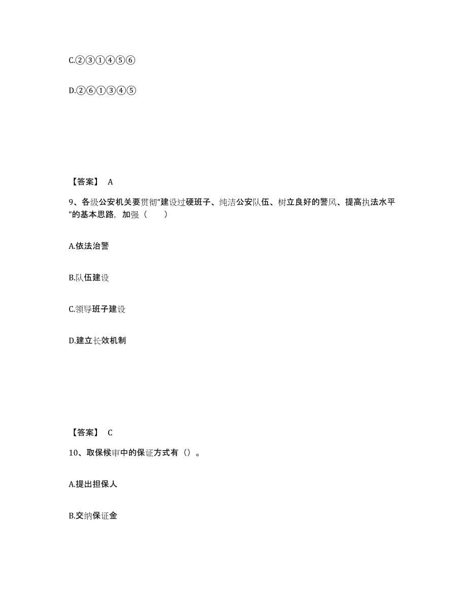 备考2025广东省深圳市宝安区公安警务辅助人员招聘每日一练试卷A卷含答案_第5页