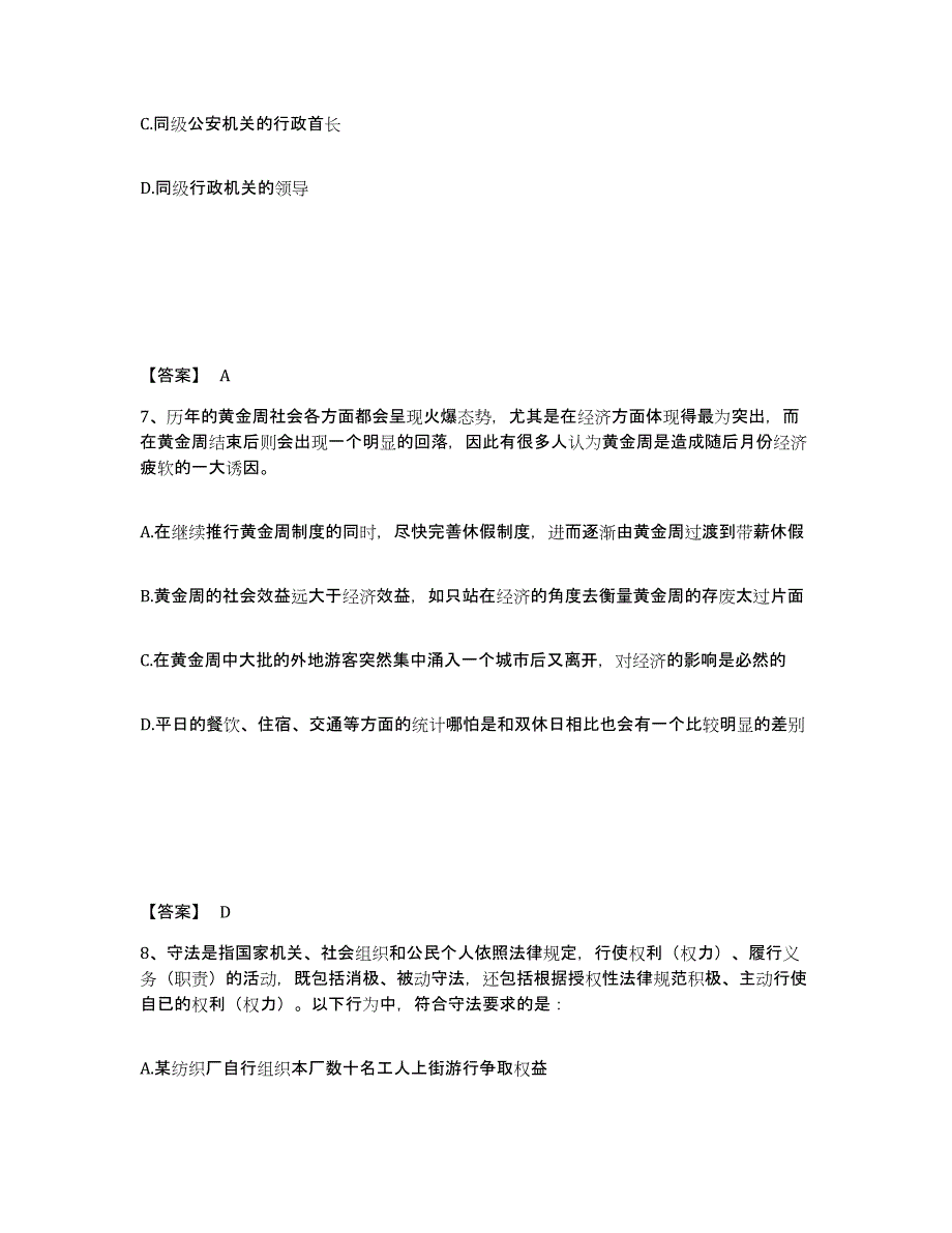 备考2025江西省吉安市永丰县公安警务辅助人员招聘自我检测试卷B卷附答案_第4页