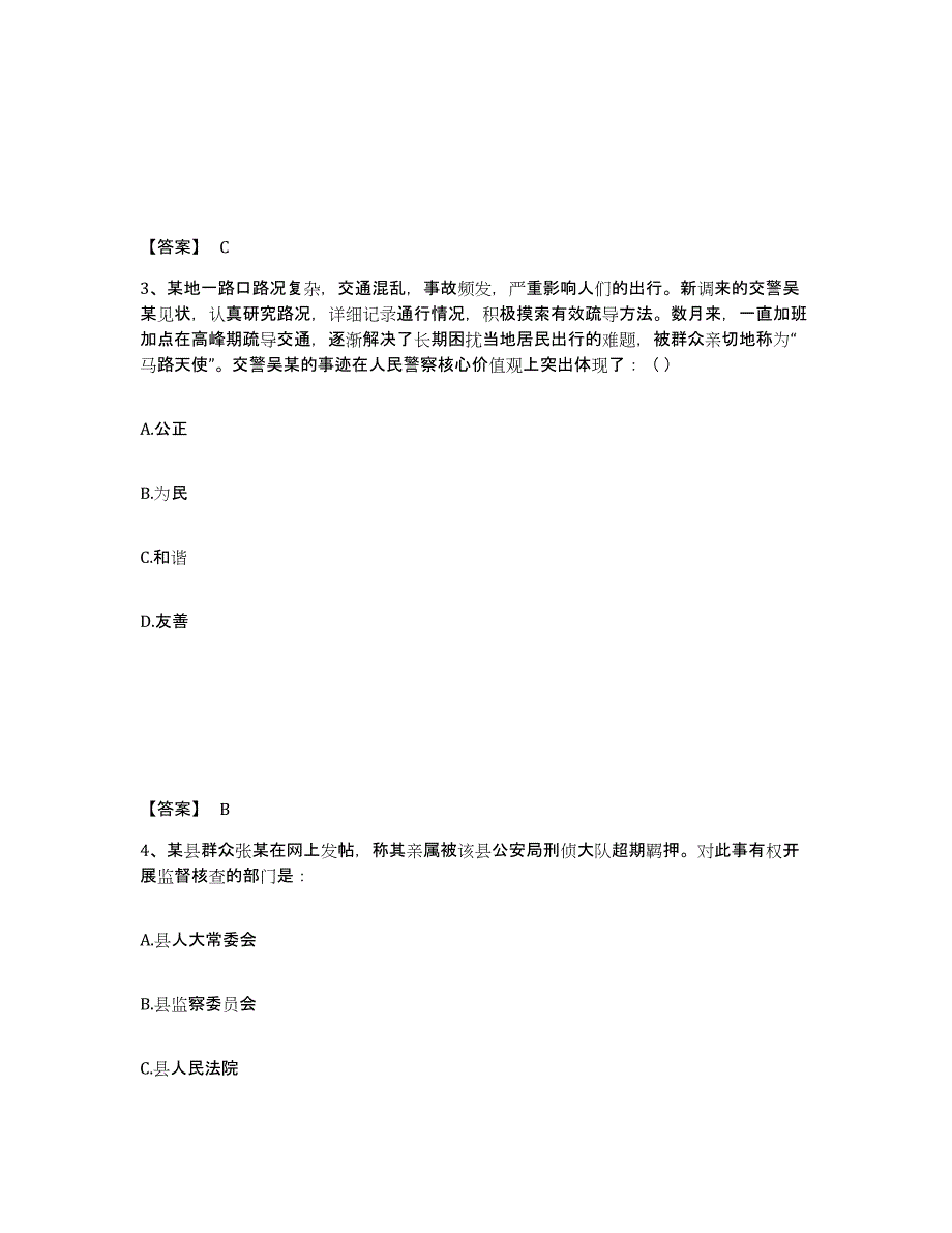 备考2025吉林省四平市铁西区公安警务辅助人员招聘押题练习试题B卷含答案_第2页