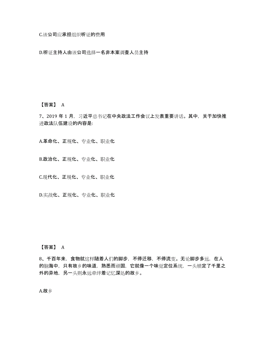 备考2025吉林省四平市铁西区公安警务辅助人员招聘押题练习试题B卷含答案_第4页