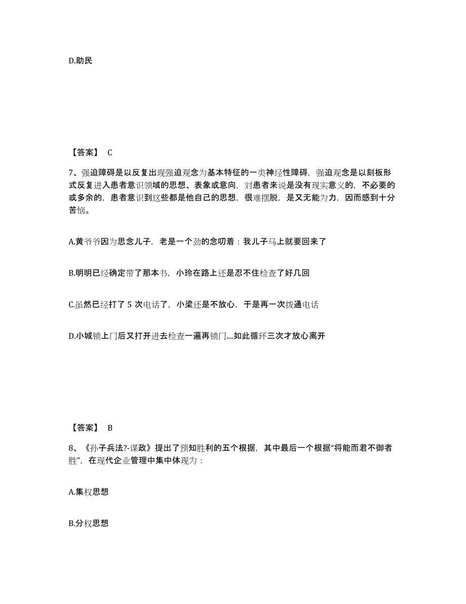 备考2025四川省乐山市夹江县公安警务辅助人员招聘过关检测试卷B卷附答案_第4页