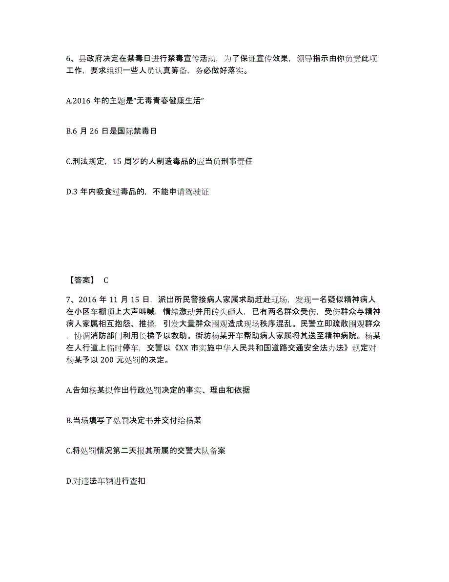 备考2025广西壮族自治区玉林市公安警务辅助人员招聘全真模拟考试试卷A卷含答案_第4页