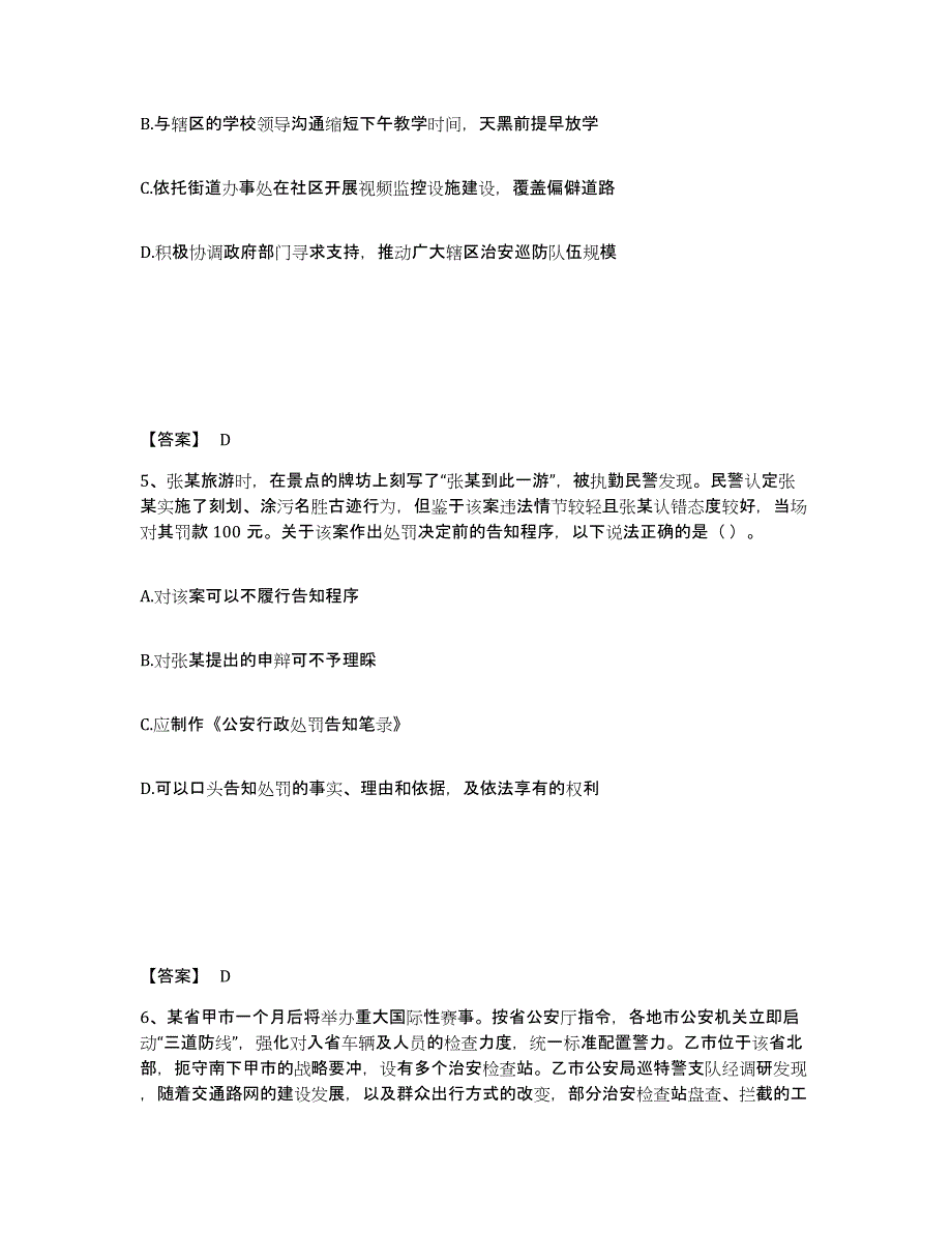 备考2025青海省海北藏族自治州祁连县公安警务辅助人员招聘自我提分评估(附答案)_第3页