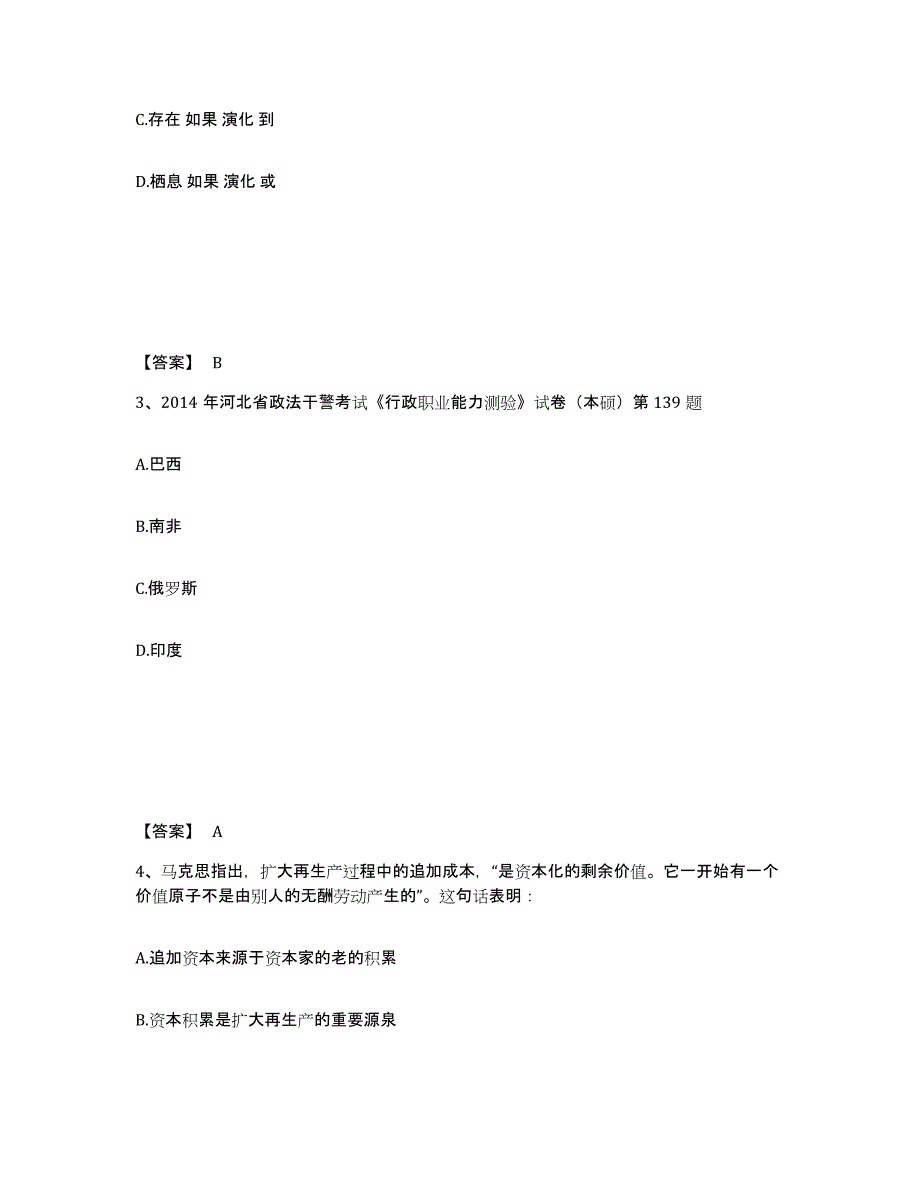 备考2025吉林省辽源市东辽县公安警务辅助人员招聘全真模拟考试试卷B卷含答案_第2页