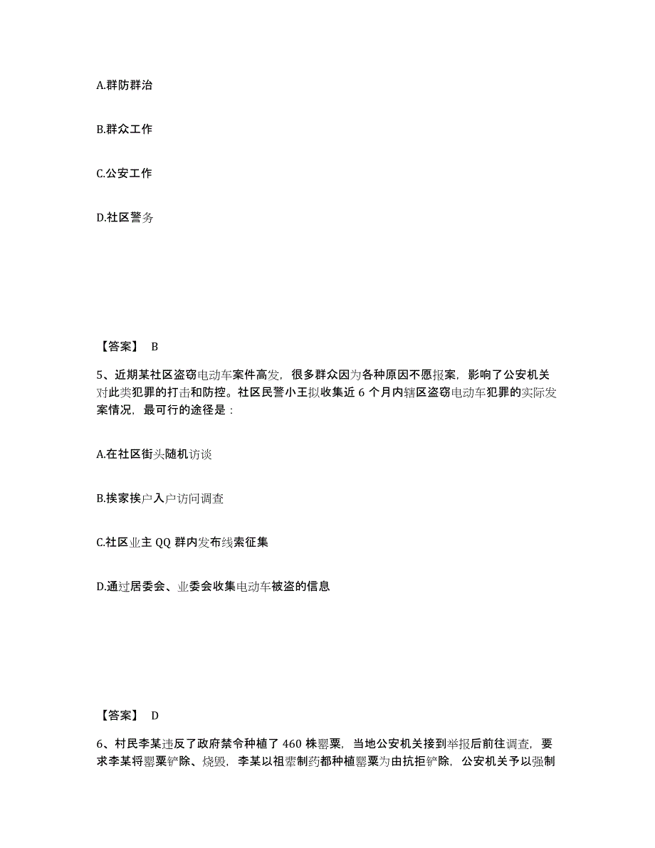 备考2025广西壮族自治区柳州市柳江县公安警务辅助人员招聘基础试题库和答案要点_第3页