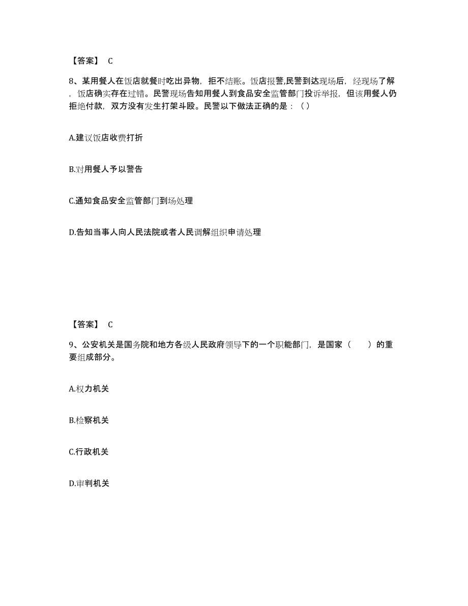 备考2025安徽省淮南市凤台县公安警务辅助人员招聘能力检测试卷B卷附答案_第5页