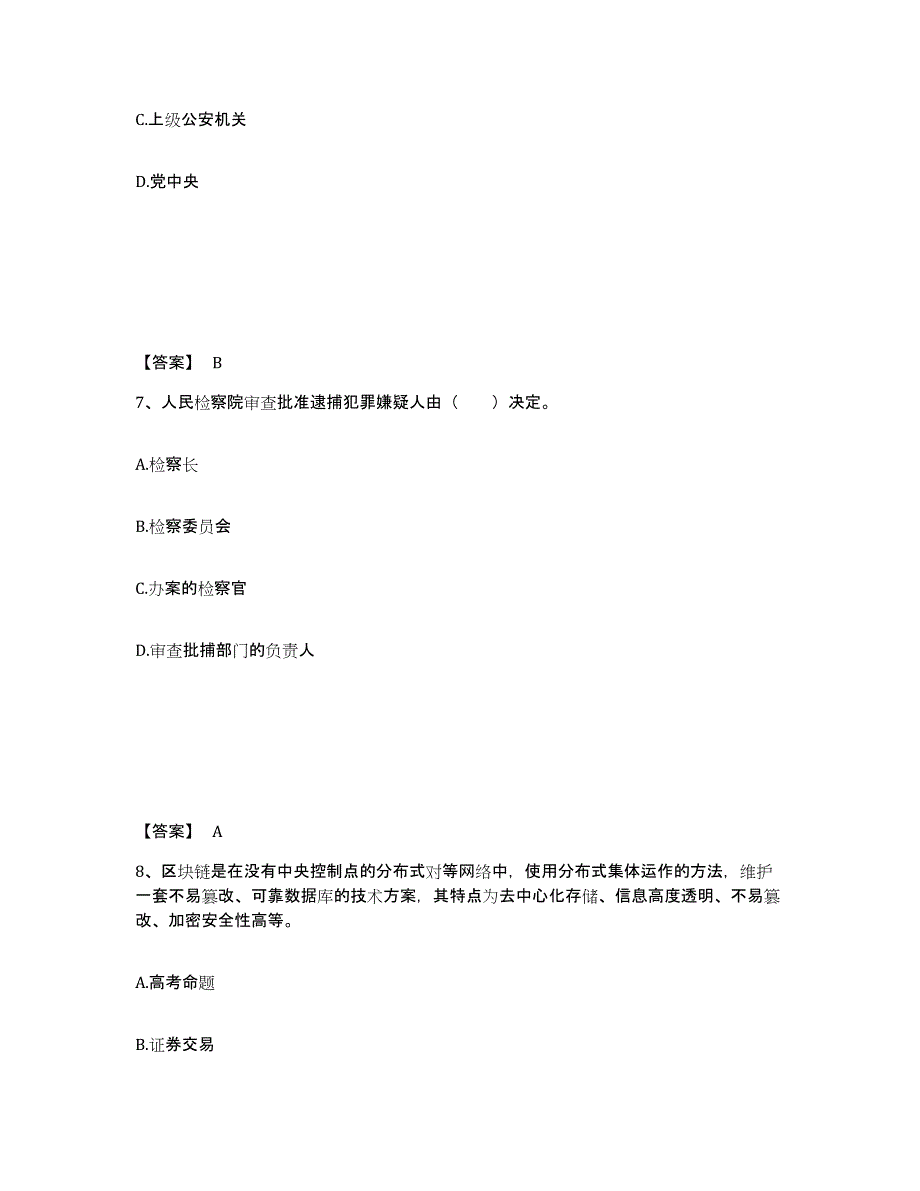 备考2025四川省阿坝藏族羌族自治州阿坝县公安警务辅助人员招聘综合练习试卷A卷附答案_第4页