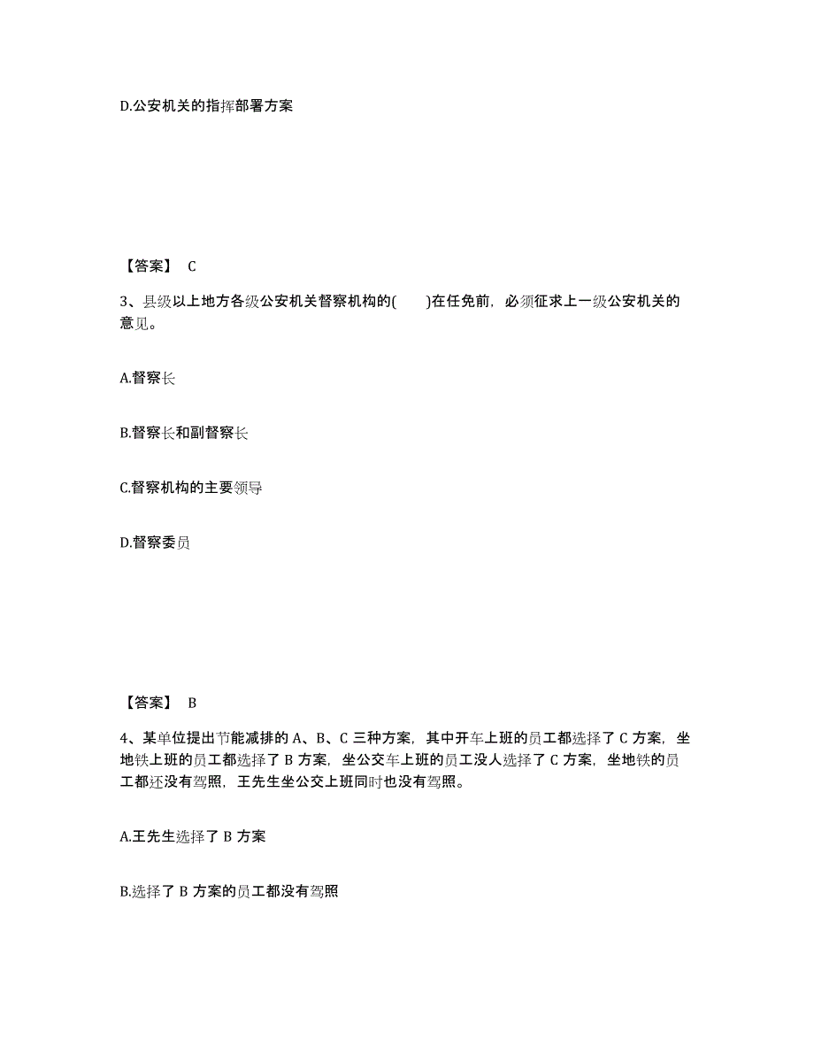 备考2025河北省张家口市下花园区公安警务辅助人员招聘每日一练试卷B卷含答案_第2页