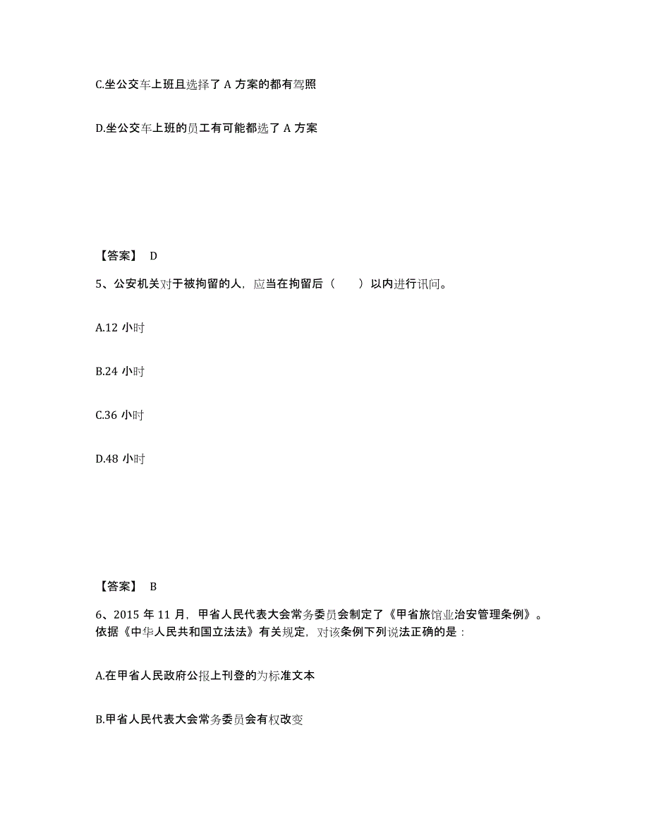 备考2025河北省张家口市下花园区公安警务辅助人员招聘每日一练试卷B卷含答案_第3页