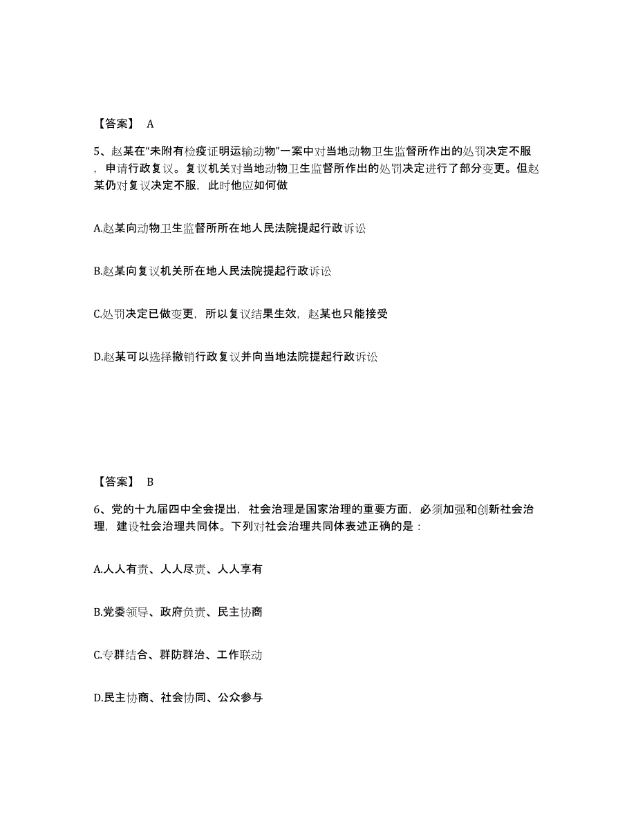 备考2025四川省南充市营山县公安警务辅助人员招聘每日一练试卷B卷含答案_第3页