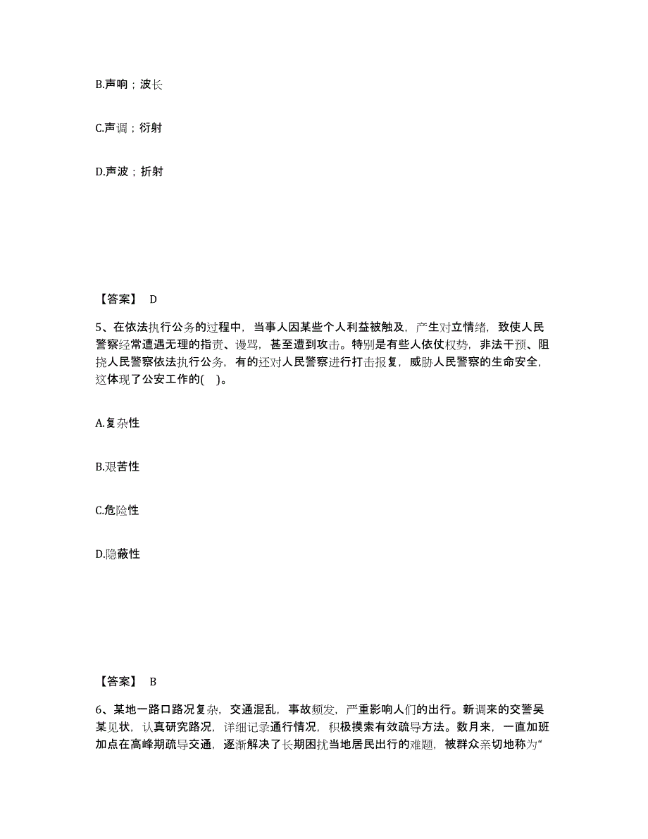 备考2025河北省廊坊市固安县公安警务辅助人员招聘全真模拟考试试卷B卷含答案_第3页