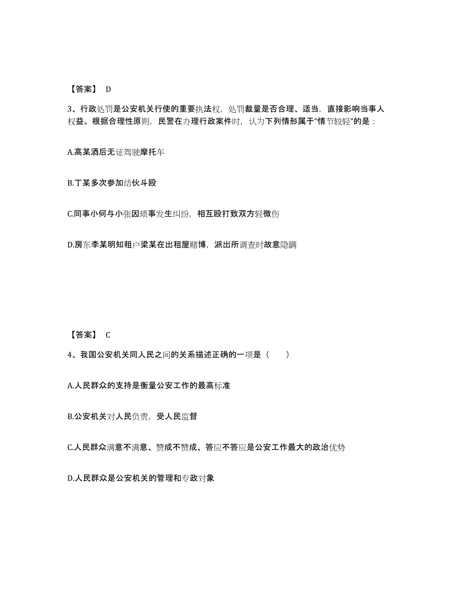 备考2025安徽省芜湖市公安警务辅助人员招聘题库练习试卷B卷附答案_第2页