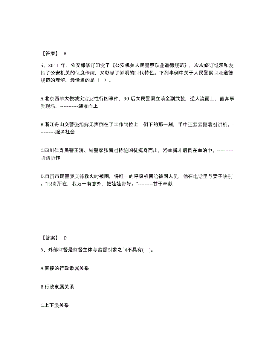 备考2025安徽省芜湖市公安警务辅助人员招聘题库练习试卷B卷附答案_第3页