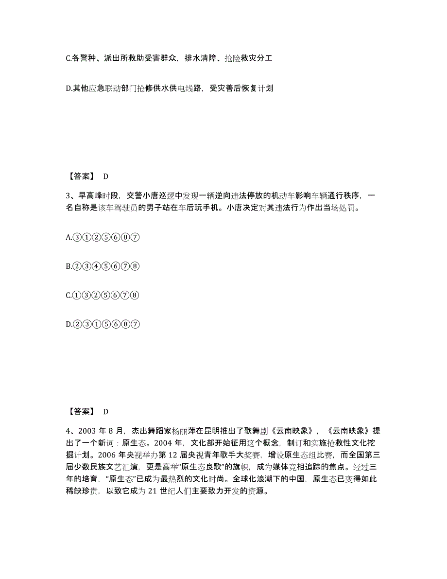 备考2025四川省阿坝藏族羌族自治州九寨沟县公安警务辅助人员招聘全真模拟考试试卷A卷含答案_第2页