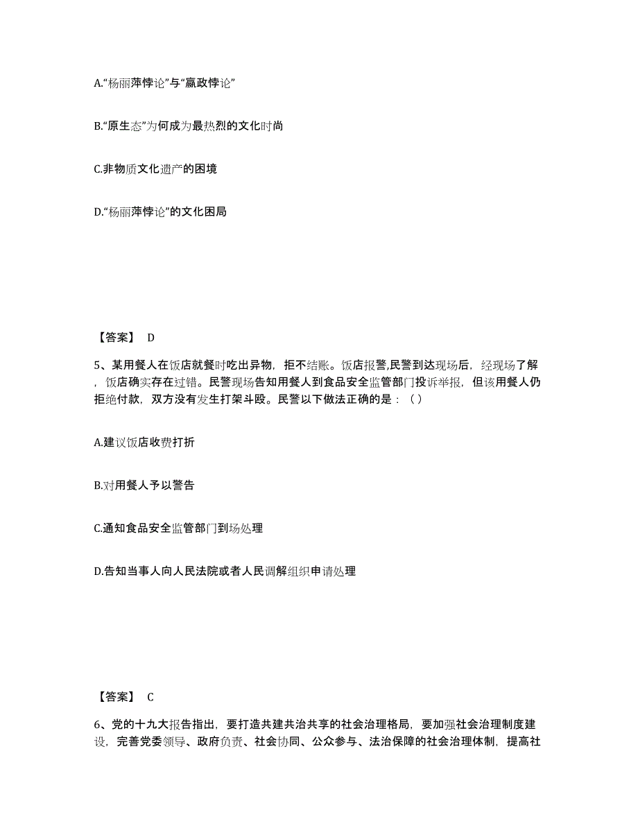 备考2025四川省阿坝藏族羌族自治州九寨沟县公安警务辅助人员招聘全真模拟考试试卷A卷含答案_第3页