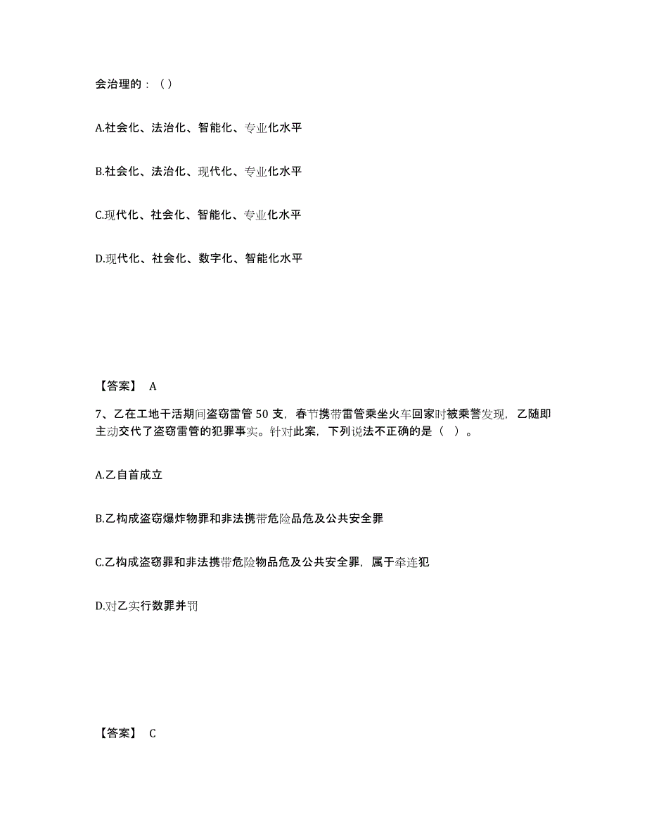 备考2025四川省阿坝藏族羌族自治州九寨沟县公安警务辅助人员招聘全真模拟考试试卷A卷含答案_第4页