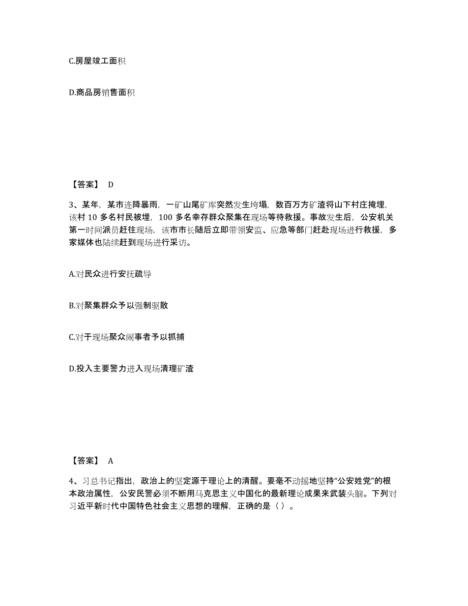 备考2025安徽省滁州市南谯区公安警务辅助人员招聘能力测试试卷A卷附答案_第2页