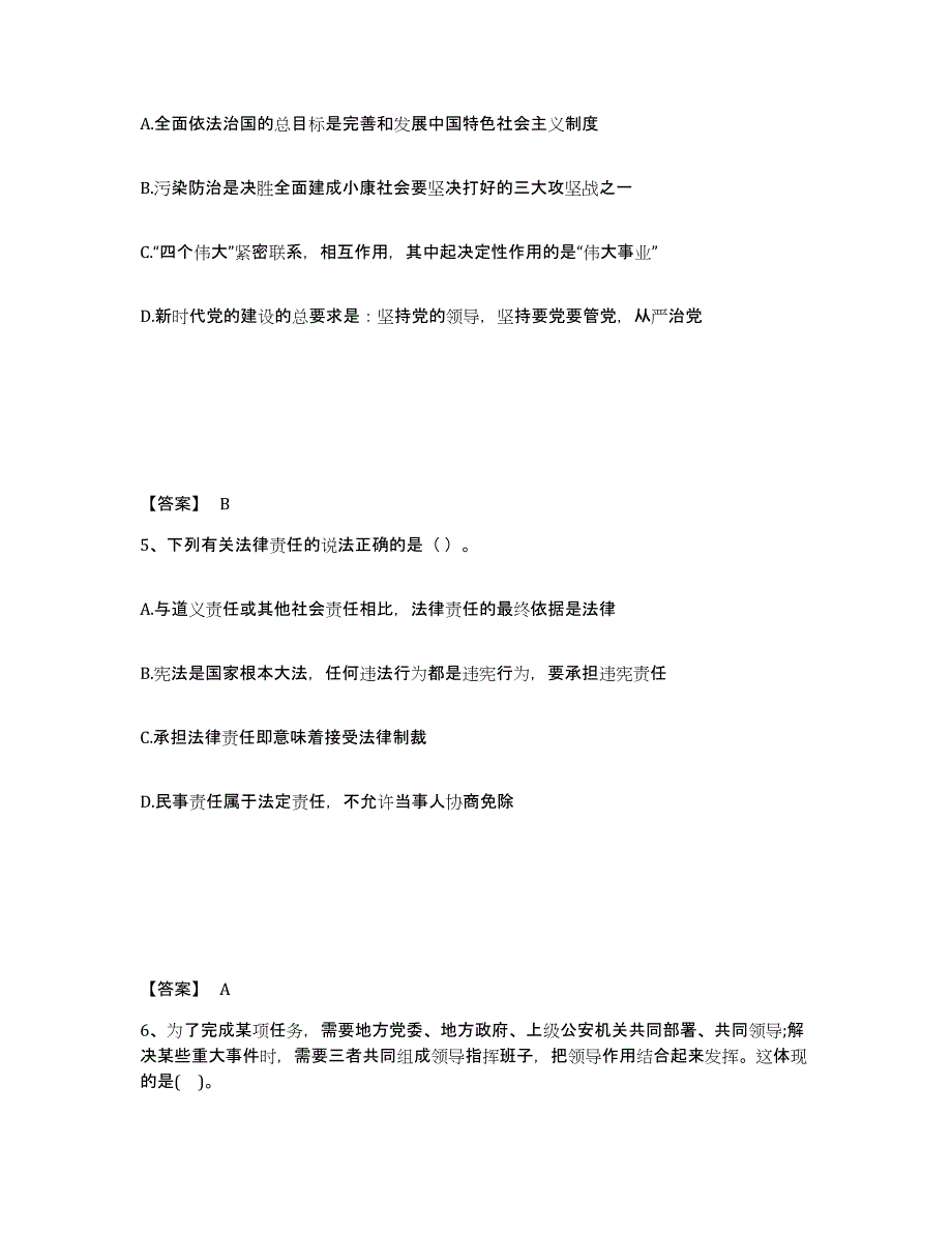 备考2025安徽省滁州市南谯区公安警务辅助人员招聘能力测试试卷A卷附答案_第3页