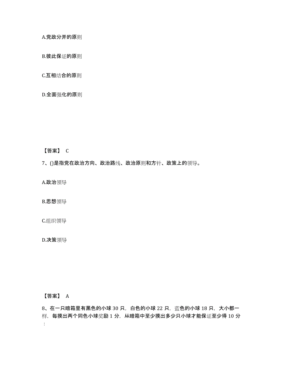 备考2025安徽省滁州市南谯区公安警务辅助人员招聘能力测试试卷A卷附答案_第4页