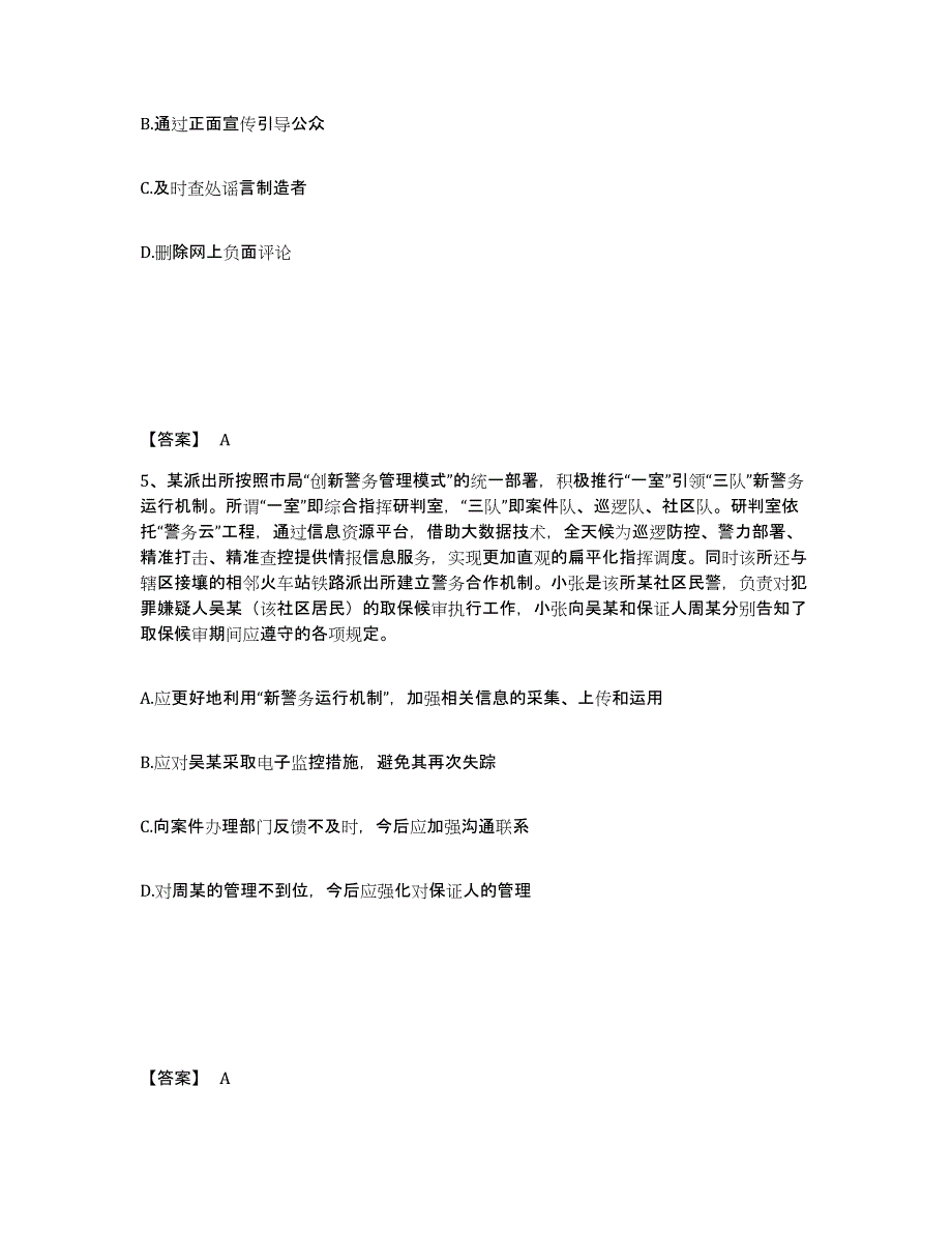 备考2025江西省宜春市万载县公安警务辅助人员招聘通关题库(附带答案)_第3页