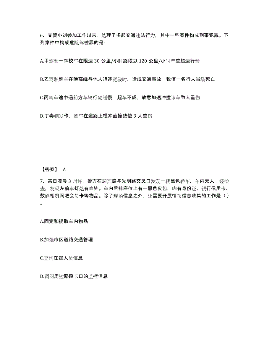 备考2025江西省宜春市万载县公安警务辅助人员招聘通关题库(附带答案)_第4页