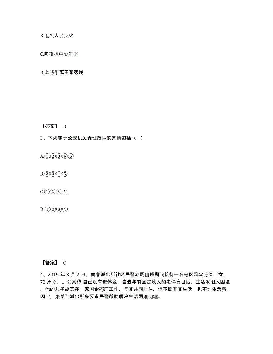 备考2025四川省南充市嘉陵区公安警务辅助人员招聘押题练习试卷A卷附答案_第2页