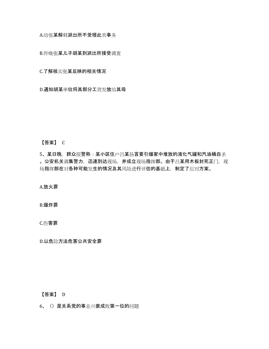 备考2025四川省南充市嘉陵区公安警务辅助人员招聘押题练习试卷A卷附答案_第3页