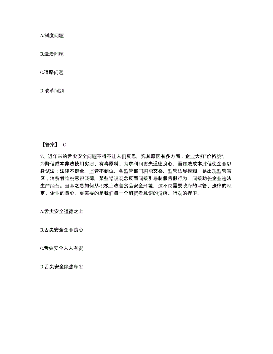 备考2025四川省南充市嘉陵区公安警务辅助人员招聘押题练习试卷A卷附答案_第4页