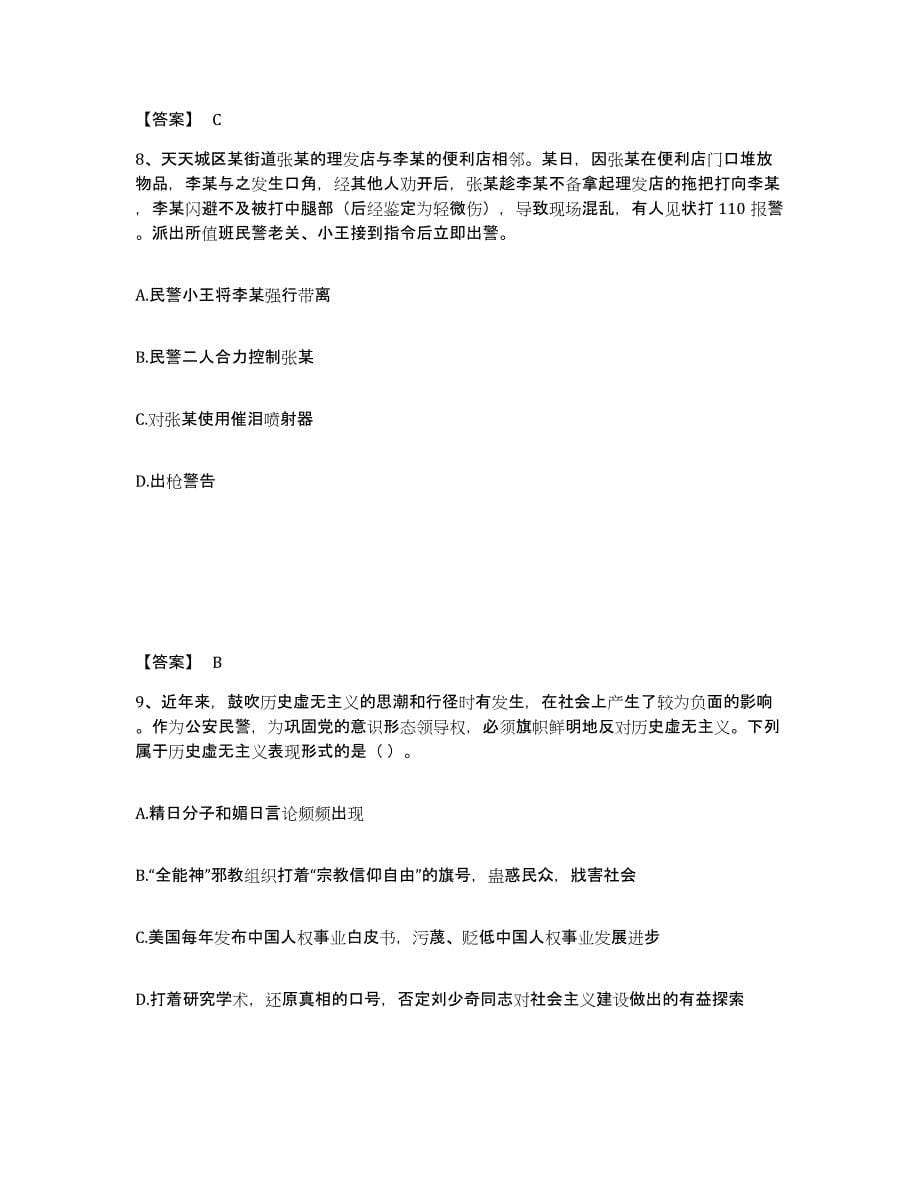 备考2025四川省南充市嘉陵区公安警务辅助人员招聘押题练习试卷A卷附答案_第5页