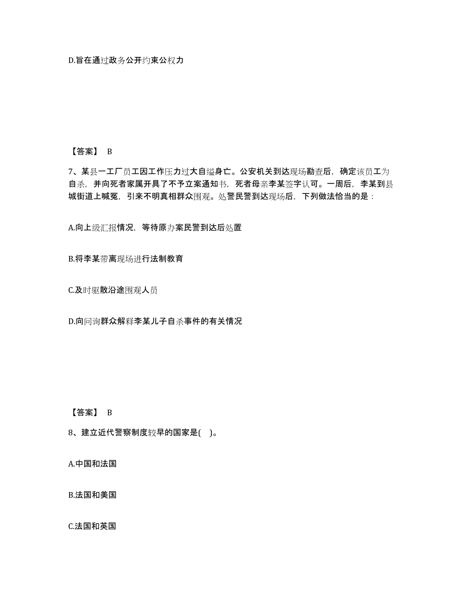 备考2025青海省西宁市大通回族土族自治县公安警务辅助人员招聘能力检测试卷B卷附答案_第4页