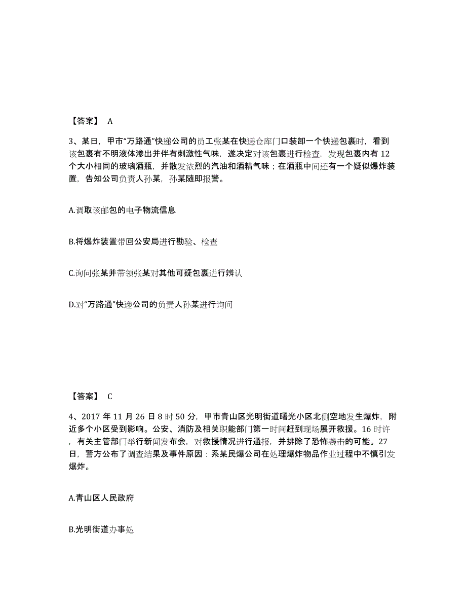 备考2025云南省曲靖市马龙县公安警务辅助人员招聘考前冲刺模拟试卷A卷含答案_第2页