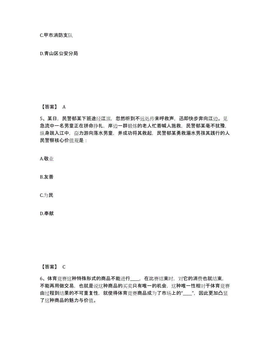 备考2025云南省曲靖市马龙县公安警务辅助人员招聘考前冲刺模拟试卷A卷含答案_第3页