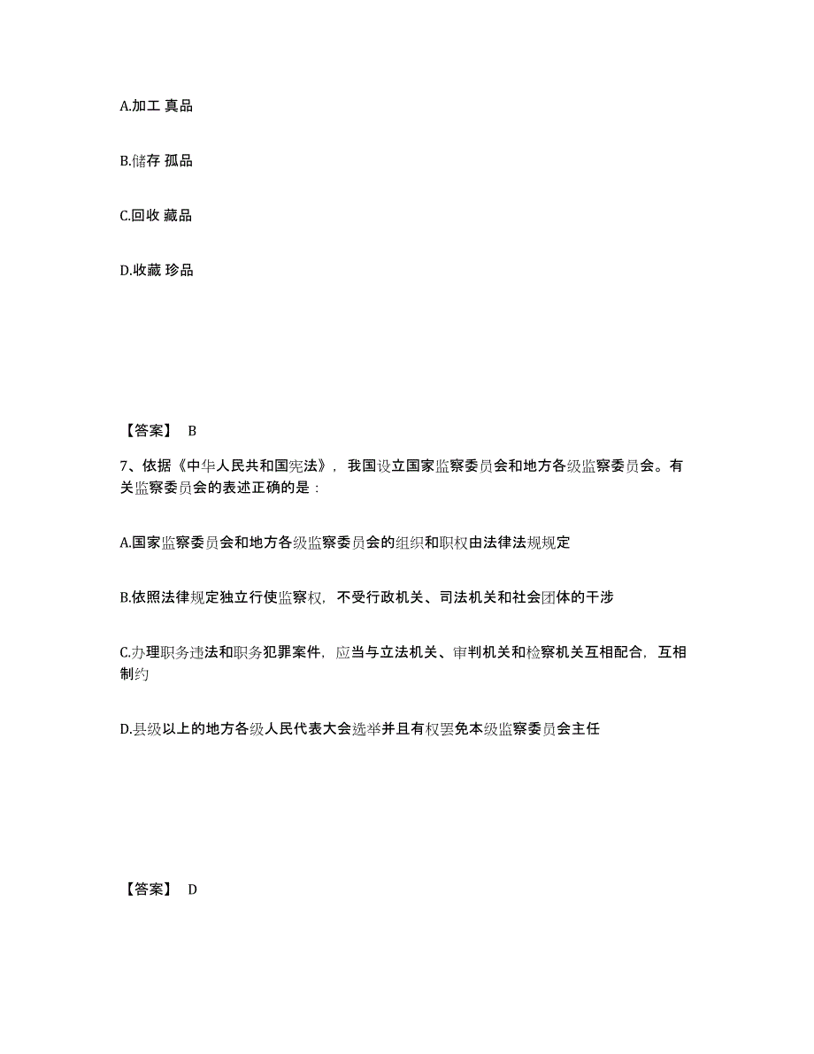 备考2025云南省曲靖市马龙县公安警务辅助人员招聘考前冲刺模拟试卷A卷含答案_第4页