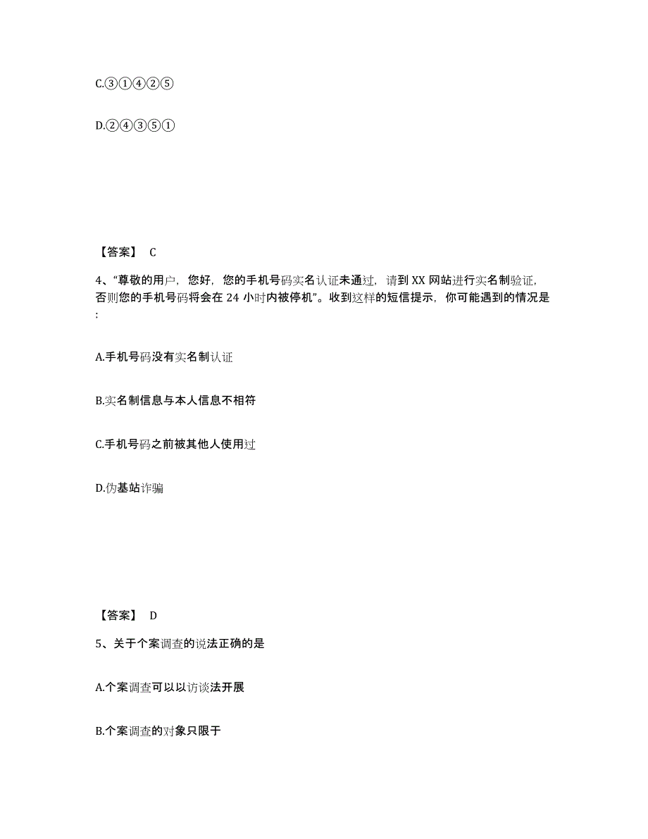 备考2025四川省雅安市宝兴县公安警务辅助人员招聘能力提升试卷B卷附答案_第3页