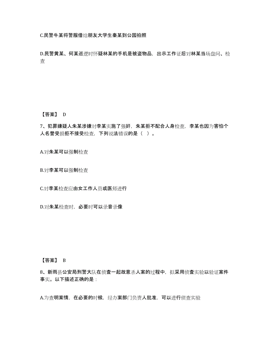 备考2025山西省大同市大同县公安警务辅助人员招聘题库附答案（基础题）_第4页