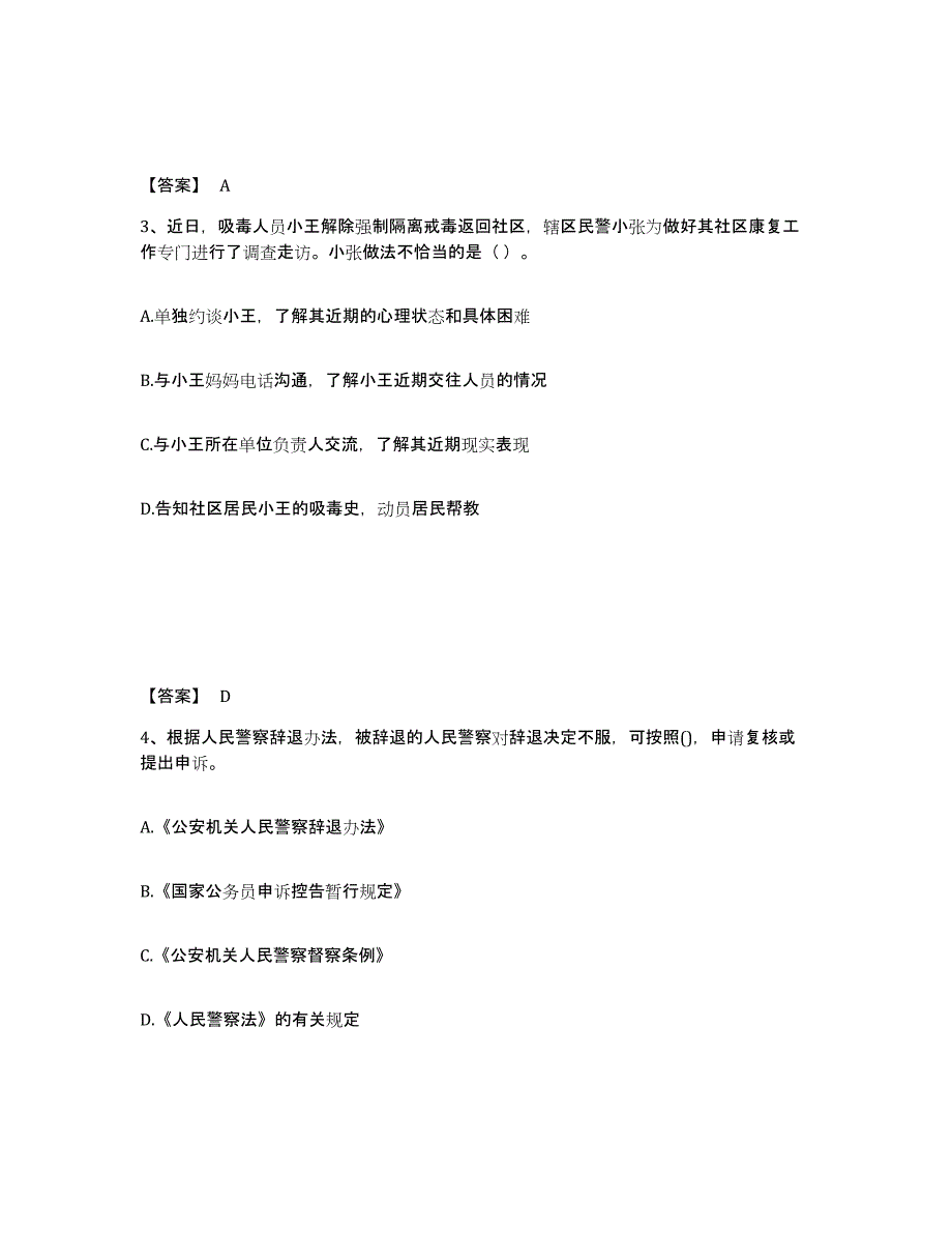 备考2025青海省西宁市大通回族土族自治县公安警务辅助人员招聘模拟预测参考题库及答案_第2页