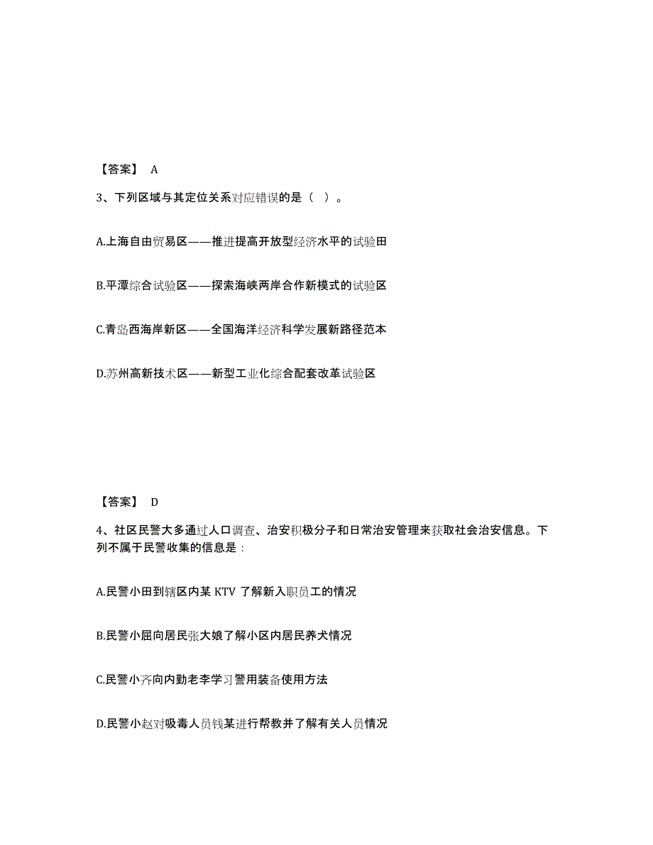 备考2025安徽省黄山市公安警务辅助人员招聘通关提分题库(考点梳理)_第2页