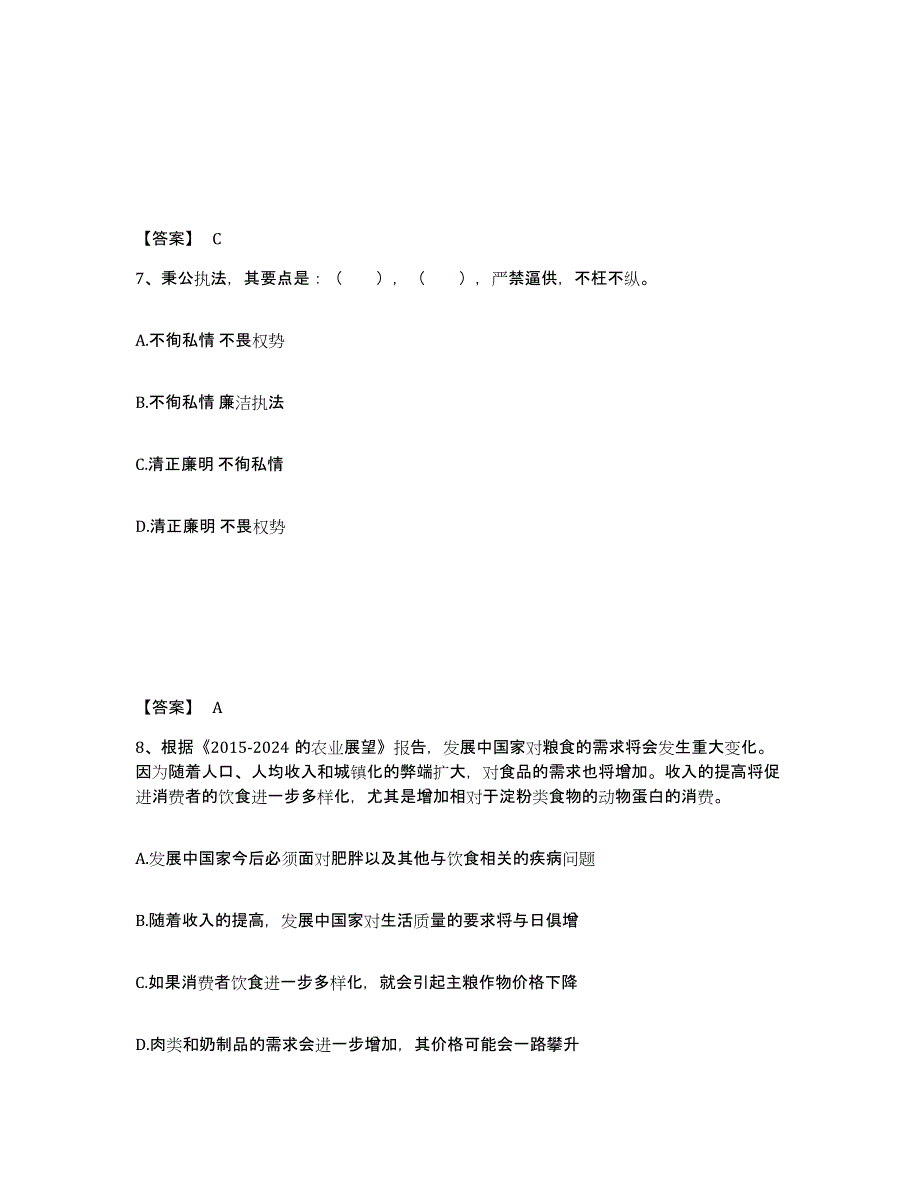 备考2025安徽省黄山市公安警务辅助人员招聘通关提分题库(考点梳理)_第4页