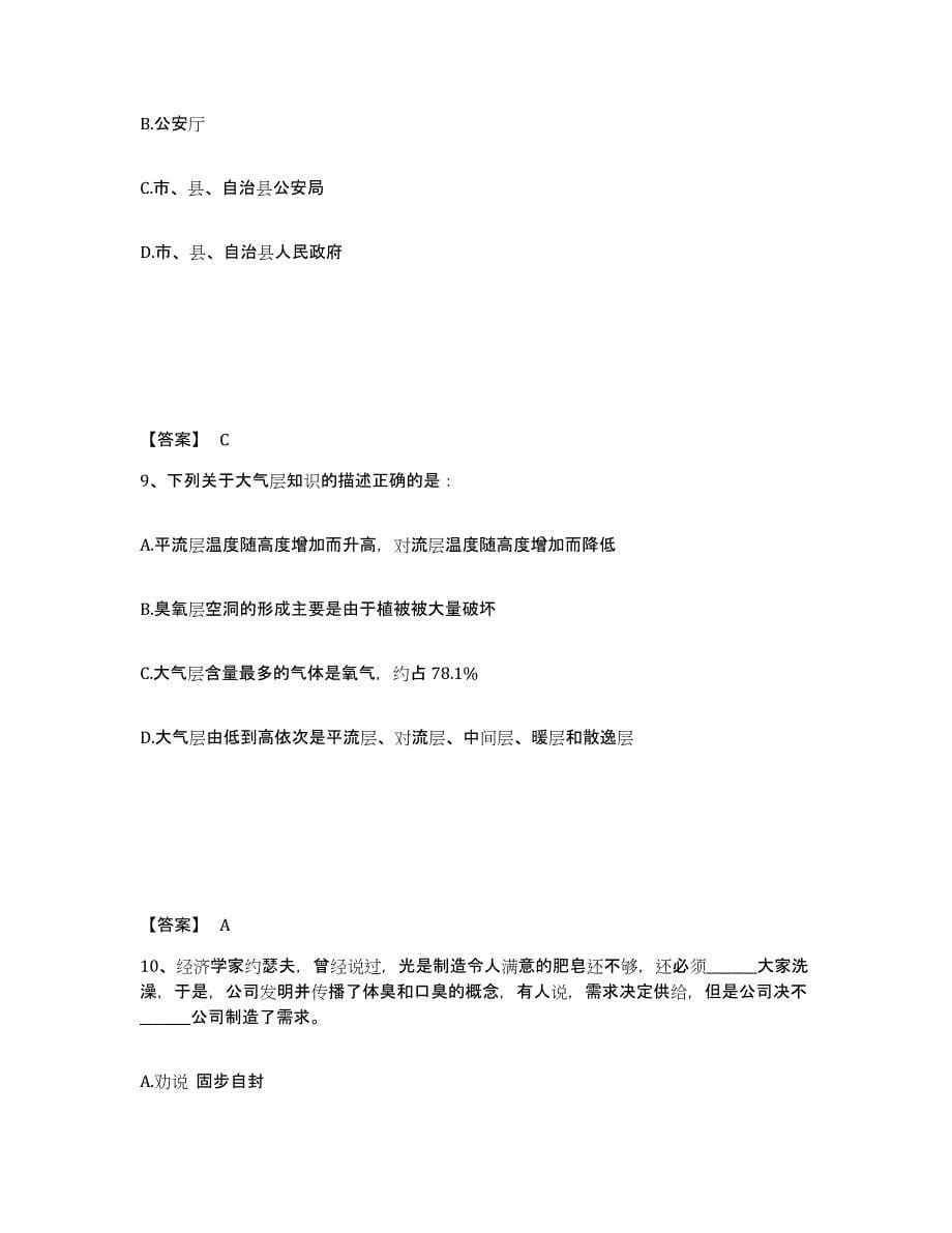 备考2025广东省佛山市南海区公安警务辅助人员招聘考前冲刺试卷B卷含答案_第5页