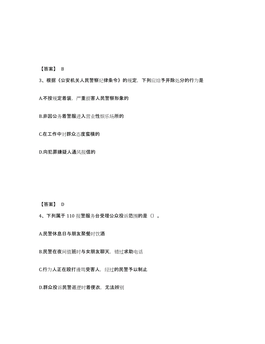 备考2025山西省太原市万柏林区公安警务辅助人员招聘模拟考核试卷含答案_第2页